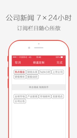 股市热点iPhone版