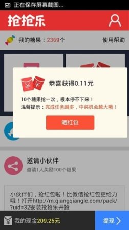 抢抢乐iphone版