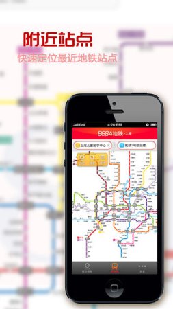 8684地铁苹果手机下载-8684地铁iphone版下载v6.2.6 最新ios版-第1张图片