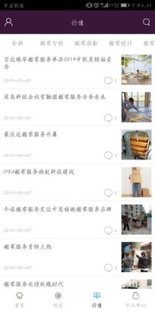 搬家服务平台app下载