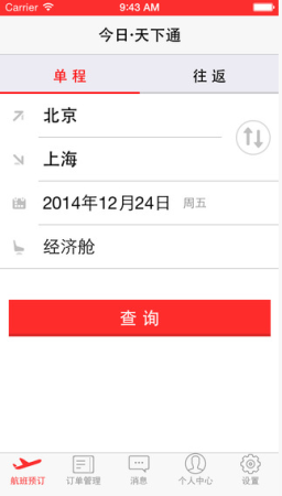 今日天下通app下载