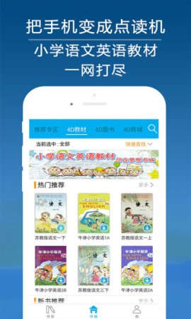 4D书城app