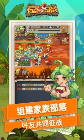 石器征战手游