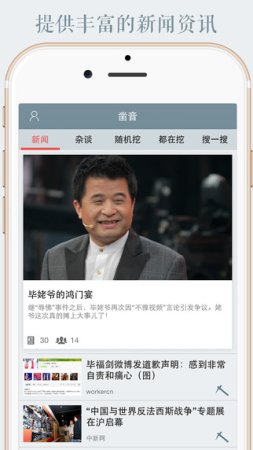 凿音iPhone版下载