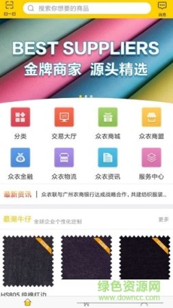 众衣联平台