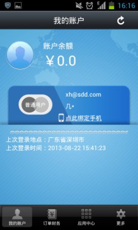 速度达手机充值ios版