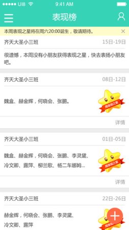 宝贝佳园丁版app