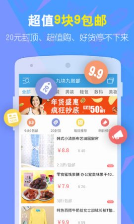 九块九包邮最新版