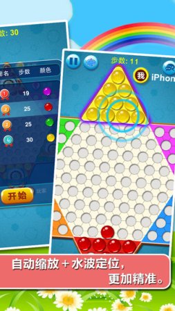 中国跳棋苹果版