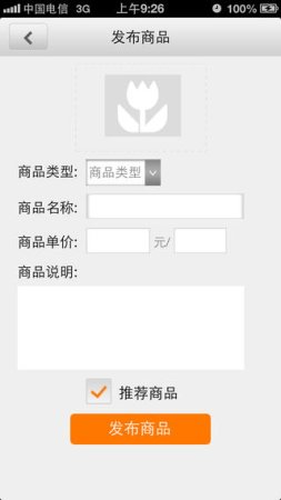 我的u家商户苹果版app下载