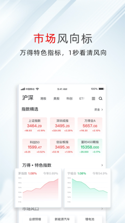 万得股票level2专版下载-万得股票pro手机版下载v23.2.0 苹果ios版-第1张图片