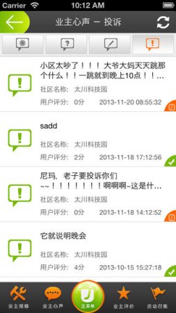 U家网物业app下载