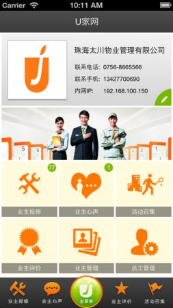 U家小站物业苹果版app下载