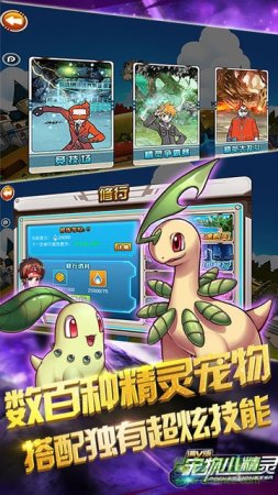 宠物小精灵3d手机版下载
