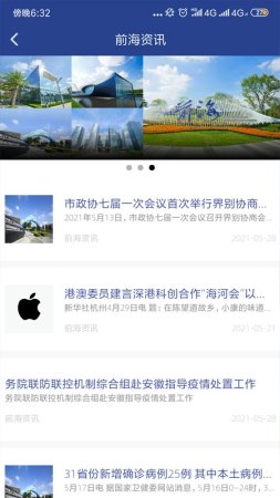 悦见前海app下载-悦见前海官方版下载v1.0.0 安卓版-第1张图片