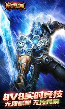 暗黑黎明360版本下载-暗黑黎明360客户端下载v2.8.8 安卓版-第1张图片