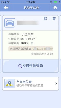 南阳交警ios版