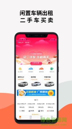一闲租车app
