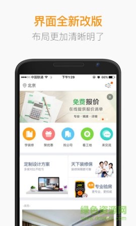 房天下装修ios版下载-房天下装修iphone版下载v3.8.0 苹果手机版-第1张图片