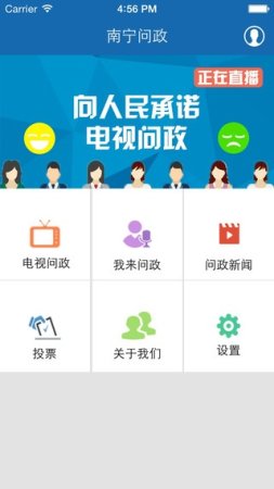 南宁问政苹果版下载