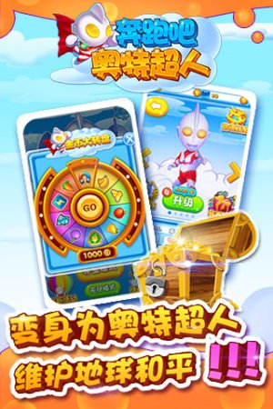 奔跑吧奥特超人最新版