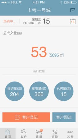 房产销冠苹果版