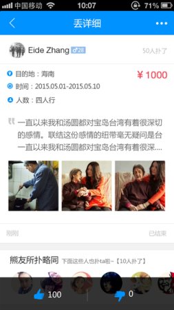 爱扑出游iphone版