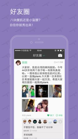 挑战plank苹果手机