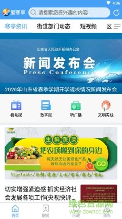 爱寒亭手机客户端