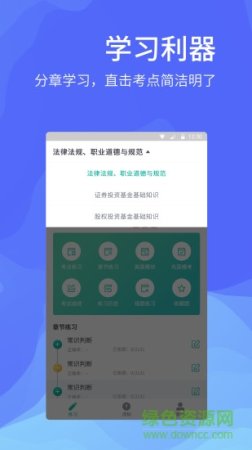 中博基金从业考试app