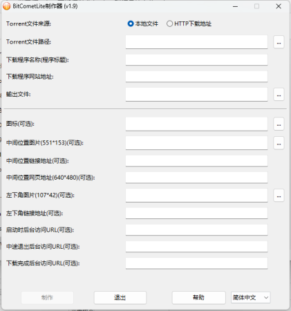 bt种子制作工具-BitCometLite制作器下载v1.9 绿色版-第1张图片