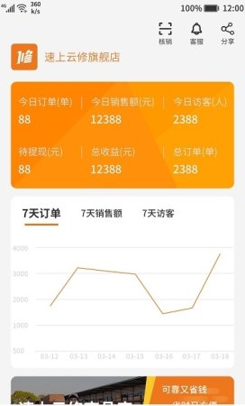 速上云修商家版app下载