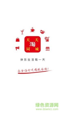 天天淘同城安卓版下载