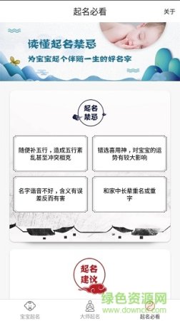 宝宝起名取名专家app下载