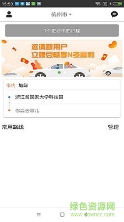 u豆约车免费下载
