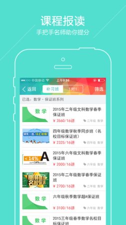 广州小升初ios版