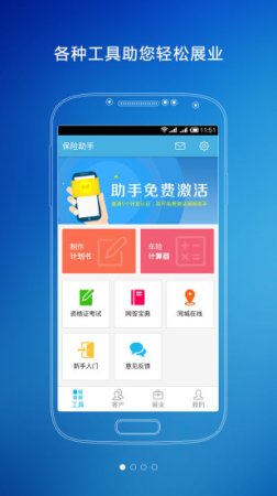 保险助手官方下载-保险助手app下载v7.2.0 安卓版-第1张图片