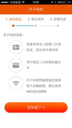 平安自助开户iOS版下载-平安自助开户iPhone版(平安证券开户)下载v5.3.5 苹果手机版-第1张图片