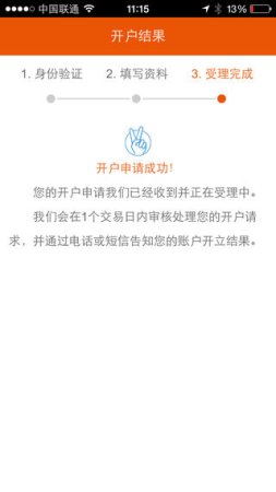 平安自助开户iOS版下载-平安自助开户iPhone版(平安证券开户)下载v5.3.5 苹果手机版-第5张图片