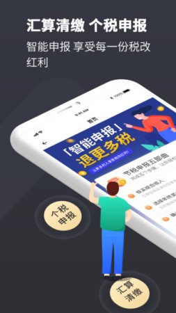 个税管家pro app下载-个税管家pro下载v1.0.1 安卓版-第1张图片
