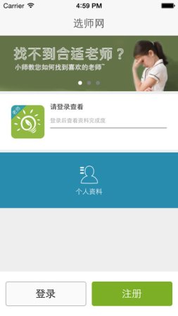 选师无忧老师ios版下载