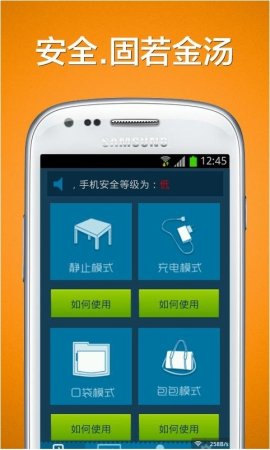 安卓防盗器软件下载