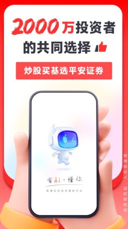平安证券ios版下载-平安证券安e理财高端版iPhone版下载v9.4.4 苹果手机版-第1张图片