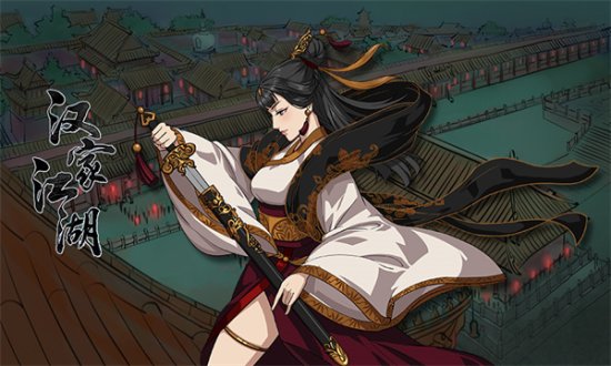汉家江湖taptap版下载-汉家江湖tap客户端下载v2.9.0安卓版-第1张图片