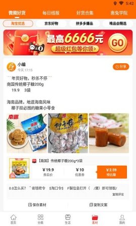 惠兔生活app下载-惠兔生活商城下载v1.1.4  安卓版-第1张图片