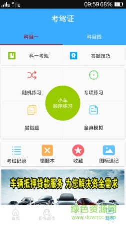 车优汇手机版