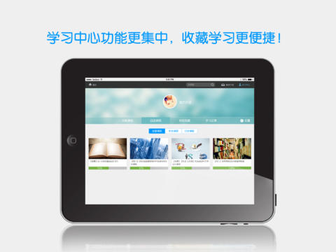 能力课堂HD下载-能力课堂iPad版下载v9.43 苹果版-第1张图片