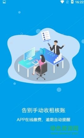 飞鸟管家app下载-飞鸟管家(公寓管理)下载v2.1.1 安卓版-第1张图片