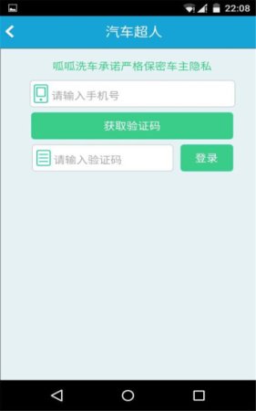 汽车超人app下载-汽车超人最新版下载v5.0.0 官方安卓版-第1张图片