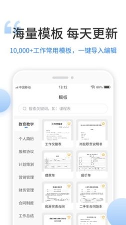 文档编辑手机版下载-文档编辑手机版app下载v1.6.1 安卓版-第4张图片